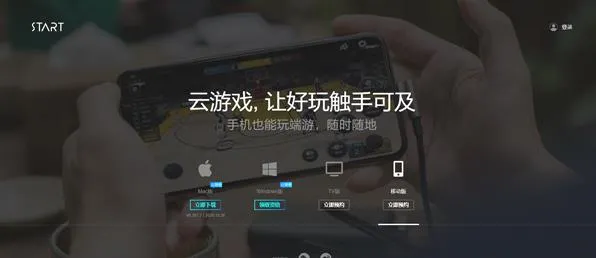 腾讯start云游戏通过申请方法-应用教程
