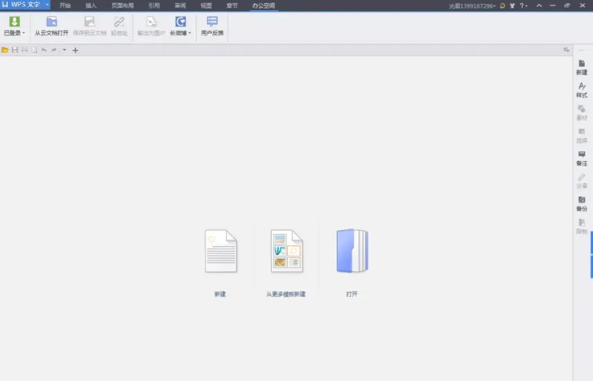 WPSoffice怎么和别人协同办公-WPSoffice和别人协同办公的步骤介绍