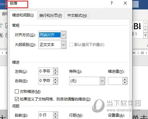 Word2021怎么打开段落面板 操作方法