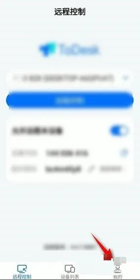 todesk画面模式怎么设置-todesk设置画面模式的方法分享