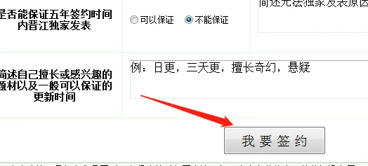 晋江手机版申请签约教程-应用教程