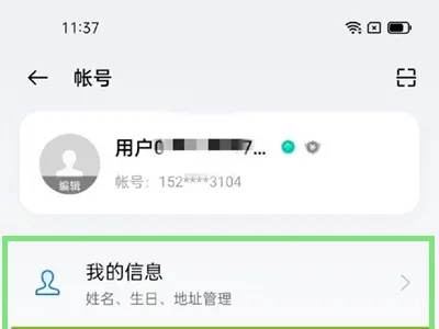 oppo账号实名认证如何换绑-应用教程