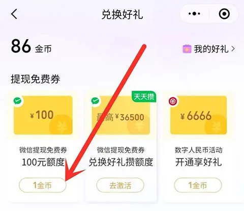 微信提现免手续费的方法介绍-微信教程