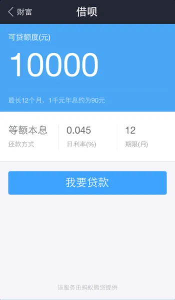 支付宝9.0借呗在哪 支付宝9.0借呗使用方法