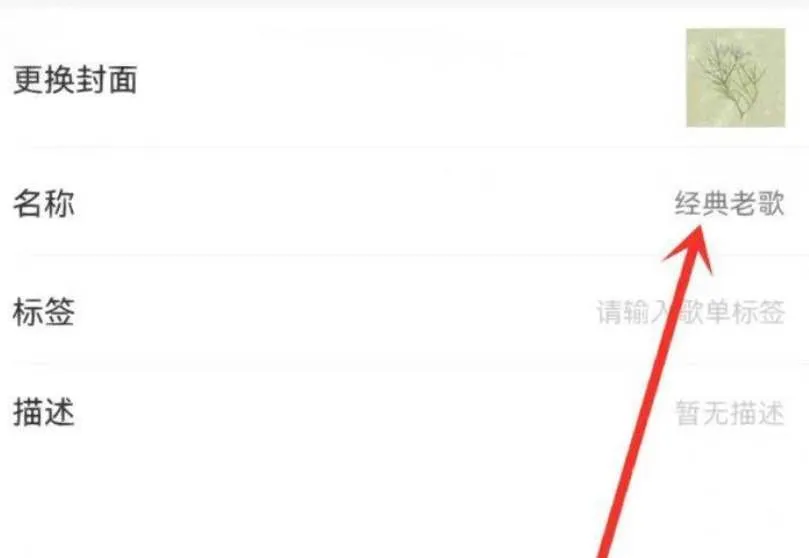 网易云怎么把单个歌单变成私密-网易云音乐教程