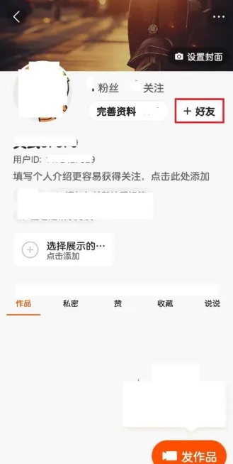快手怎么加好友-快手加好友步骤一览