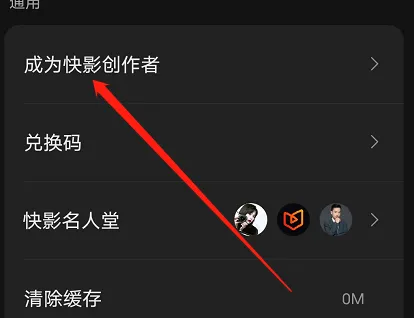 快影如何申请快影创作者-应用教程