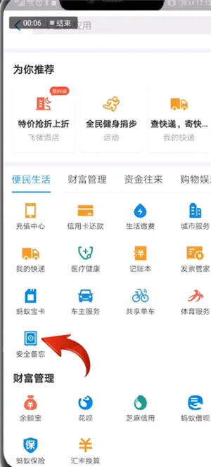 支付宝钢铁匣在哪里-应用教程