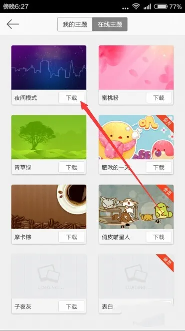 微博手机版怎么设置夜间模-微博手机版怎么设置夜间模步骤介绍
