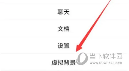 钉钉怎么开启视频镜像 设置方法教学