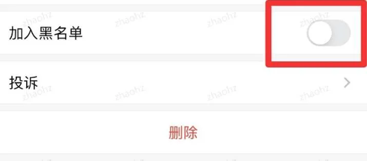 企业微信怎么拉黑别人-企业微信教程