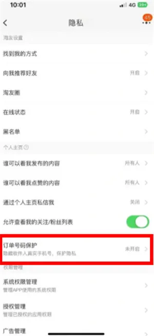 淘宝号码保护收不到取件码怎么办-手机淘宝教程