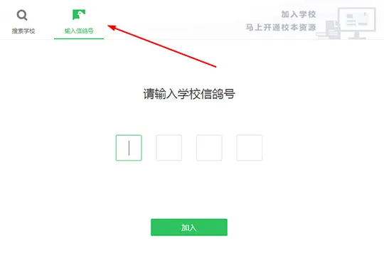 希沃白板怎么加入学校 加入组织的方法
