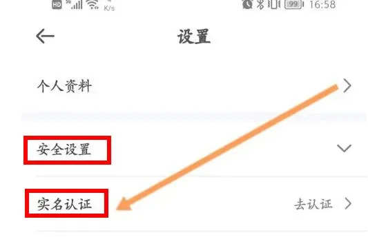 租号玩如何更改实名认证-应用教程