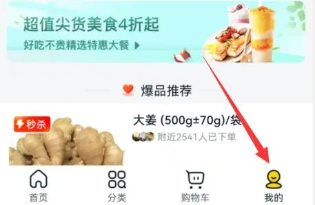 美团怎么拼团买菜-美团拼团买菜步骤一览