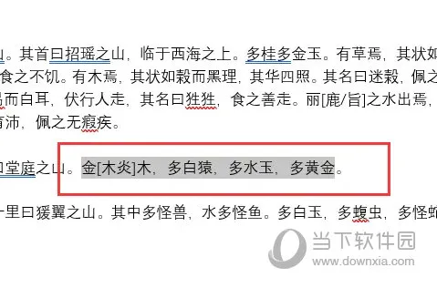 Word2021怎么给文字添加着重号 操作方法