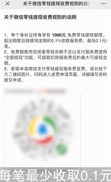 微信1w提现手续费多少 微信1w提现手续费是多少钱-微信教程