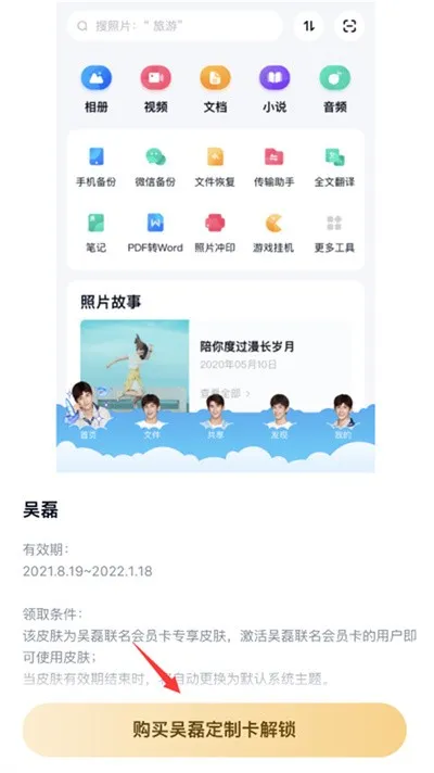 百度网盘怎么购买皮肤定制卡-百度网盘购买皮肤定制卡方法是什么