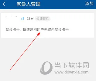 掌上宣武医院怎么查检验报告 操作方法介绍