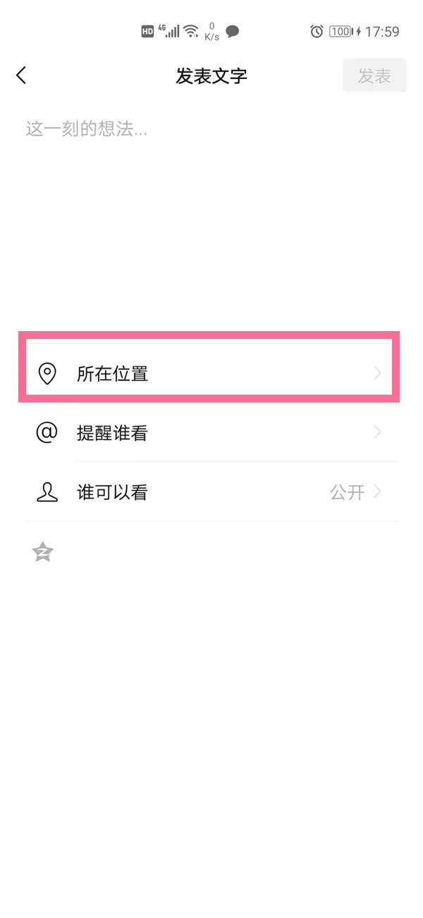 微信朋友圈位置怎么修改-微信朋友圈位置修改流程一览