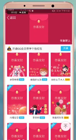 qq红包怎么换皮肤-QQ手机版教程