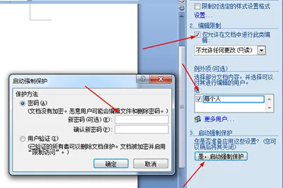 Word文档怎么局部加密 一个选项即可搞定