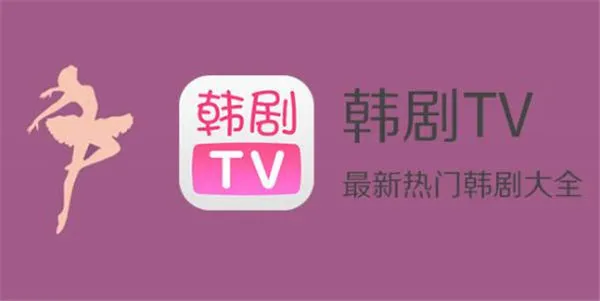 韩剧tv为什么突然没有资源了-韩剧tv教程