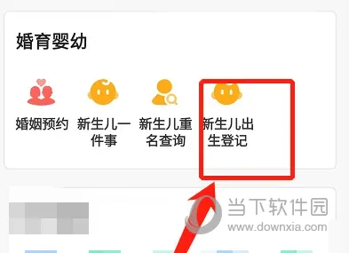 郑好办APP怎么办理新生儿出生登记 看完你就懂了