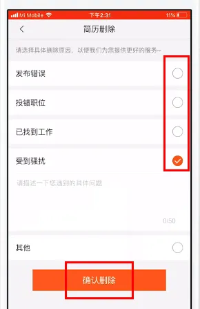58同城怎么删除简历-应用教程