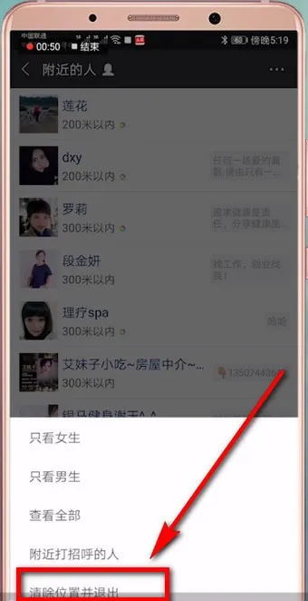 微信怎么搜附近的人-微信教程