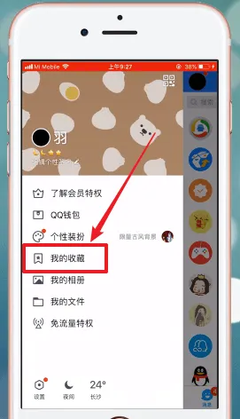 qq收藏在哪里-QQ手机版教程