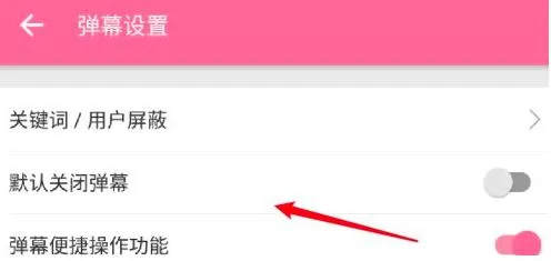 哔哩哔哩弹幕怎么关闭-哔哩哔哩弹幕关闭教程-哔哩哔哩教程