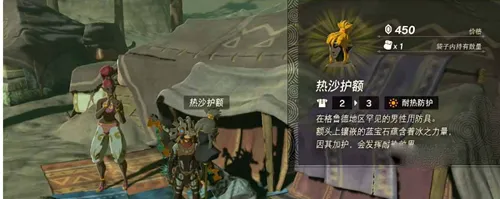 王国之泪热砂套装怎么获得-王国之泪热砂套装获取攻略