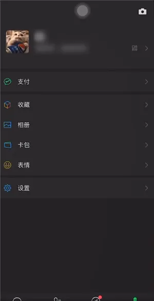 微信夜间模式在哪-微信教程