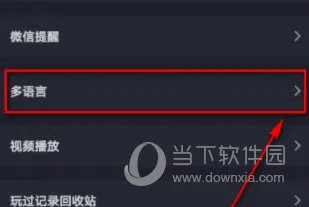 taptap怎么切换语言 切换方法介绍