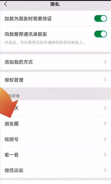 怎样设置朋友圈不让人看-微信2023最新版本教程