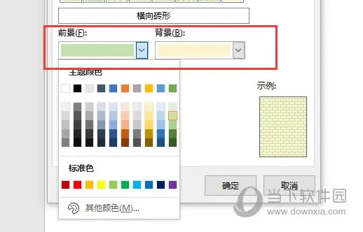 Word2021怎么给页面添加纹理背景效果 操作方法