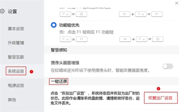 荣耀笔记本怎么恢复出厂设置-应用教程