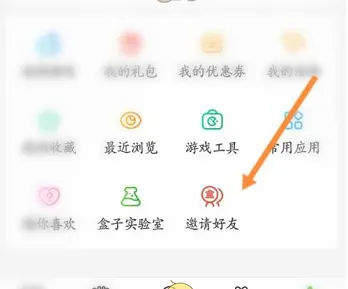 4399游戏盒怎么邀请好友-4399游戏盒邀请好友的步骤介绍