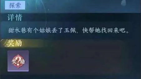 逆水寒手游柔儿的玉佩怎么获得-逆水寒手游柔儿的玉佩获取攻略