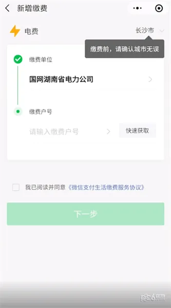 微信电费余额多久更新一次-微信教程