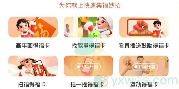 今年支付宝集五福活动什么时候开始呢-2023支付宝集五福活动开始时间介绍