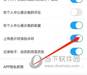 米游社上传图片怎么关闭水印 关闭方法介绍
