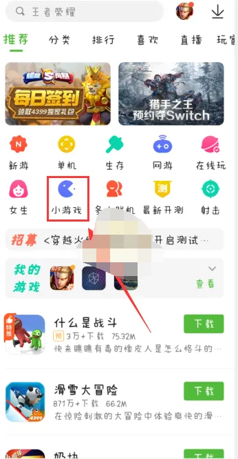 4399游戏盒怎么在线玩小游戏-4399游戏盒在线玩小游戏的流程一览