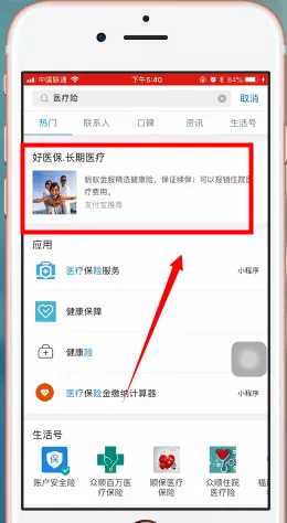 支付宝好医保哪里买-应用教程