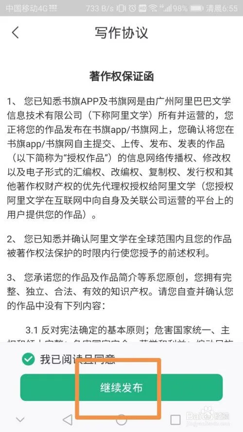 书旗小说写作在哪里-书旗小说写作教程-应用教程