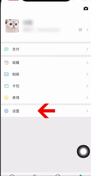 苹果手机怎么关闭微信拍一拍-微信教程