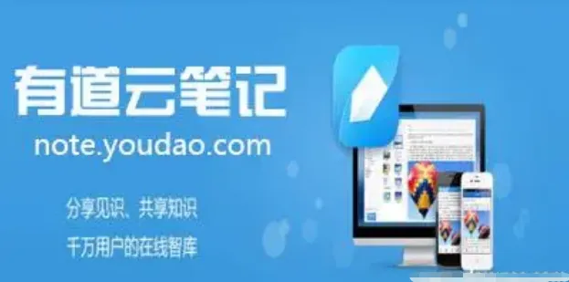 有道云笔记使用技巧有哪些-有道云笔记有用的使用技巧分享