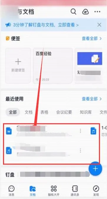 钉钉文件如何发到微信-钉钉会议app下载官方版教程