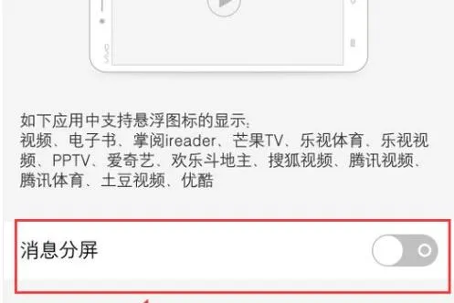 乐视y1pro+如何开启分屏功能-应用教程